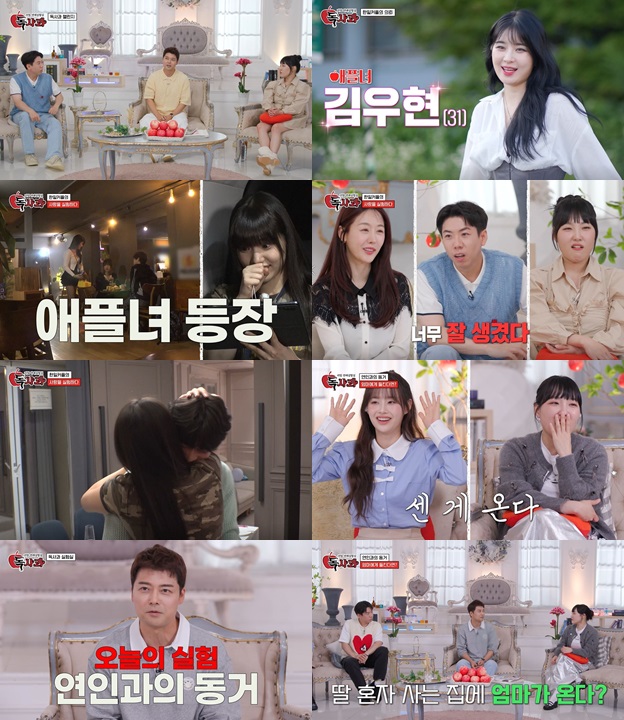 전현무 "혼전 동거? 어차피 평생 살 건데 굳이"…츄 "부모님도 동거 찬성"('독사과')