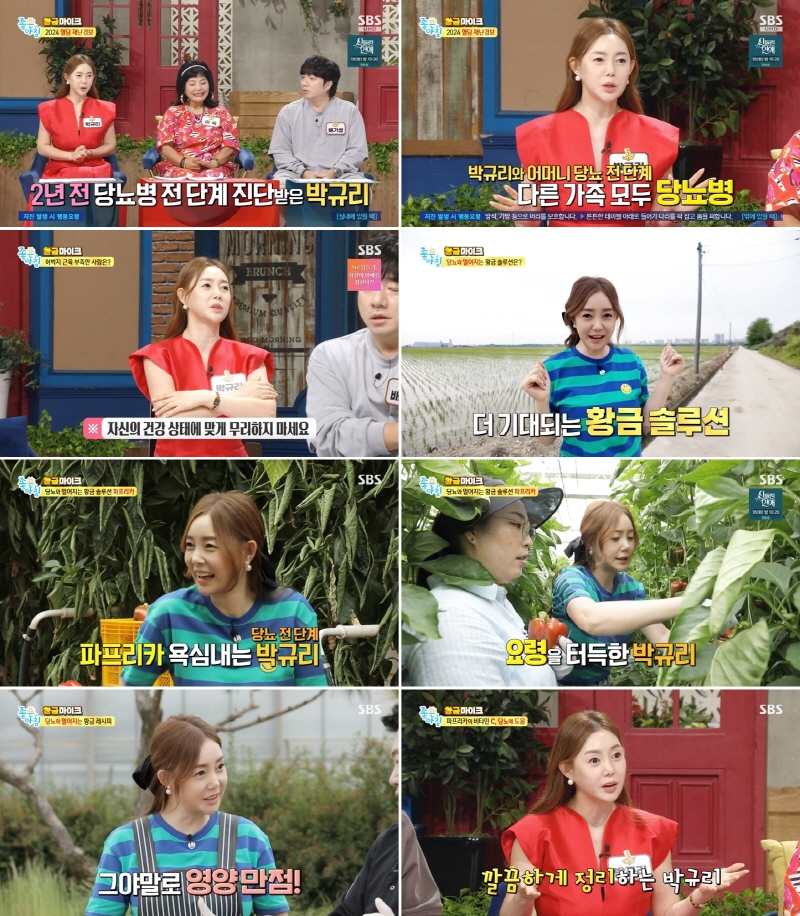 '30대 뇌출혈 투병' 박규리 "2년 전 당뇨 전단계 진단" 고백