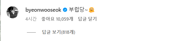 ▲ 변우석. 출처ㅣtvN 드라마 공식 SNS