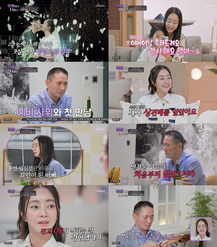▲ 서효림. 제공ㅣ채널A
