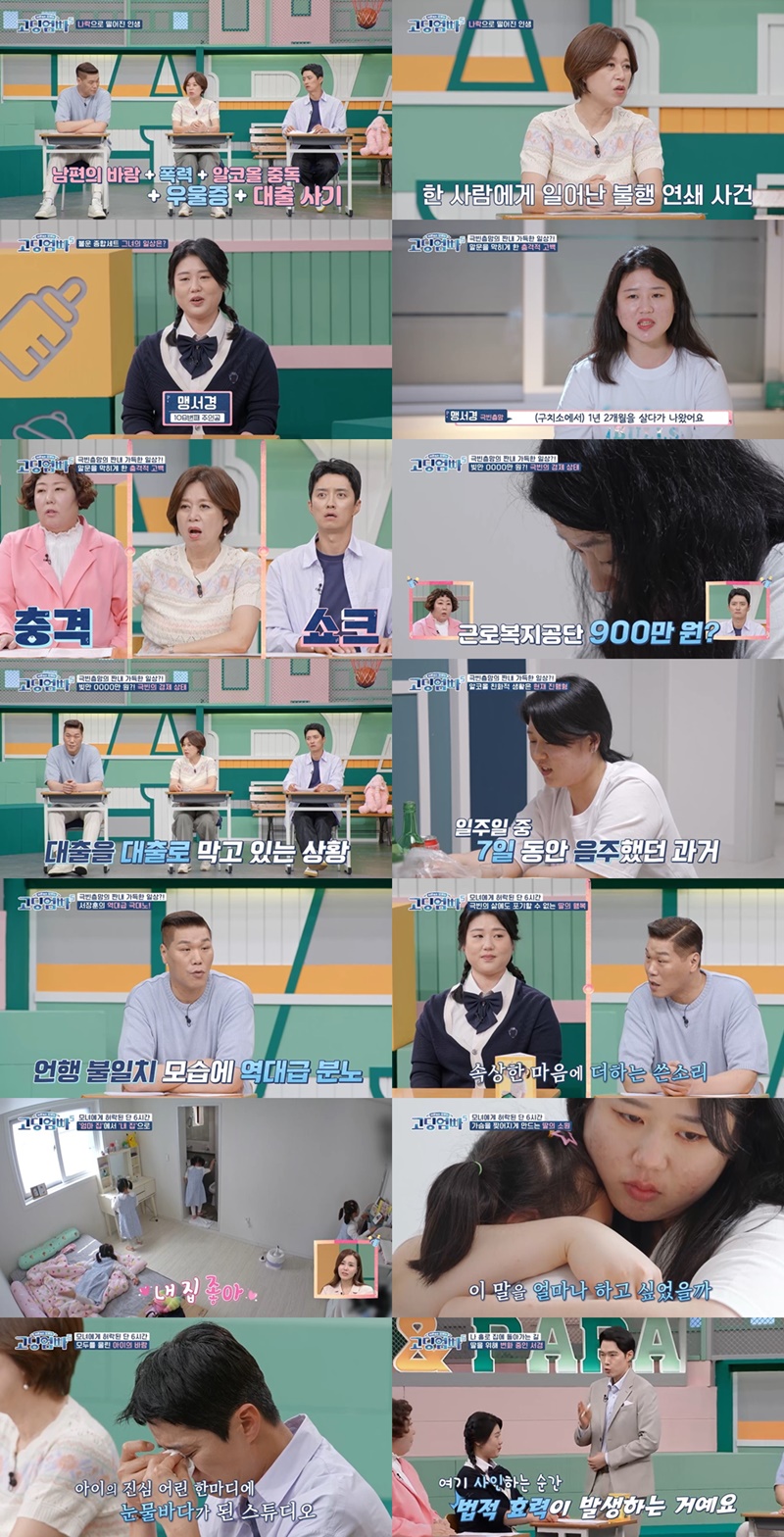 맹서경, 알코올 중독으로 딸과 분리조치→반주 못 끊어 서장훈 '분노'('고딩엄빠')