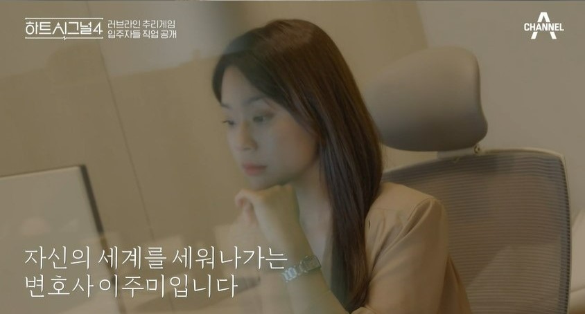 '하트시그널4' 이주미, 현직 변호사도 당했다 "신분증 위조·사칭, 손 덜덜 떨려"