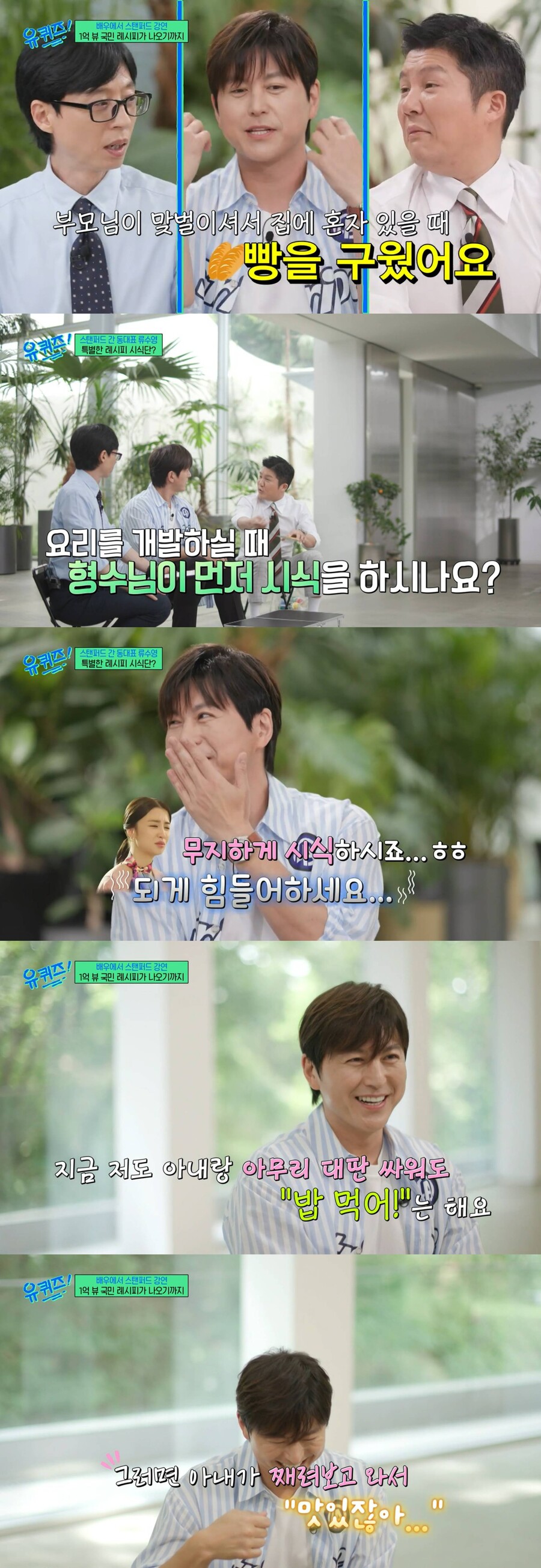 ▲ 류수영. 출처| '유퀴즈' 방송화면 캡처