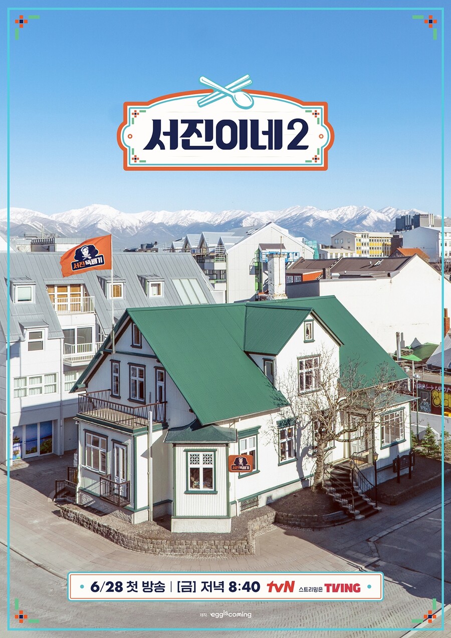 최우식 "큰일 났다"…'서진이네2', 아이슬란드서 꼬리곰탕으로 성공 신화 쓰나