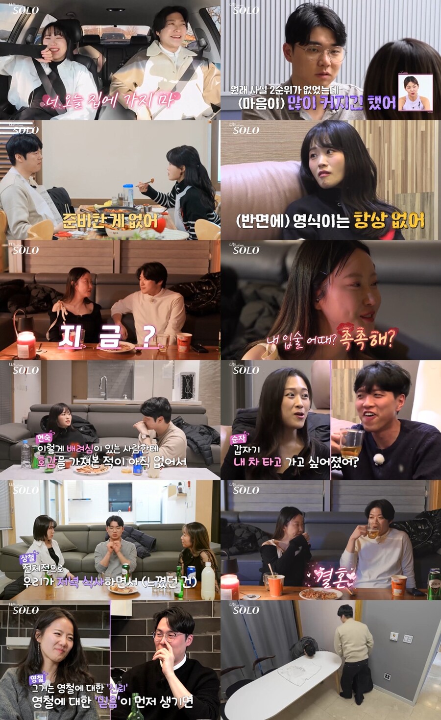 '나솔' 20기 영호·정숙, 뽀뽀 후 관계 급진전 "결혼? 나랑 하면 되겠네"[TV핫샷]