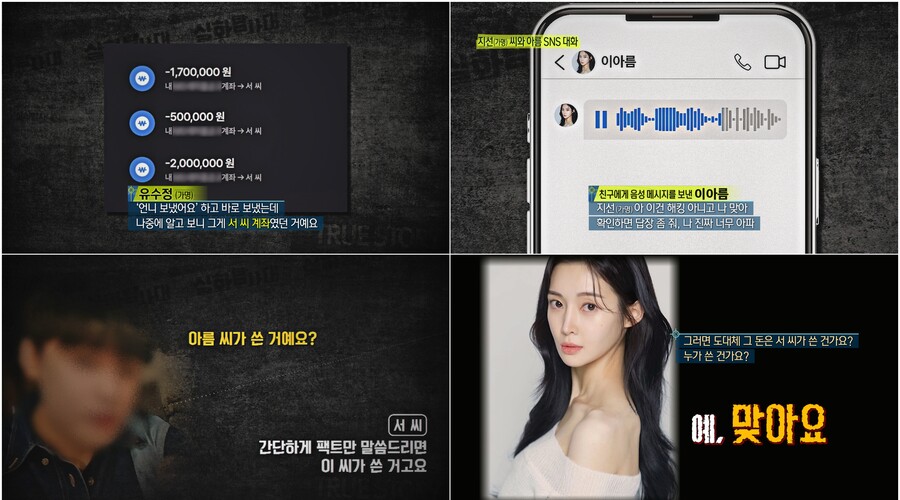 '실화탐사대', 이아름·前남친 사기 논란 다룬다…"거액 빌리고 폭행" 폭로