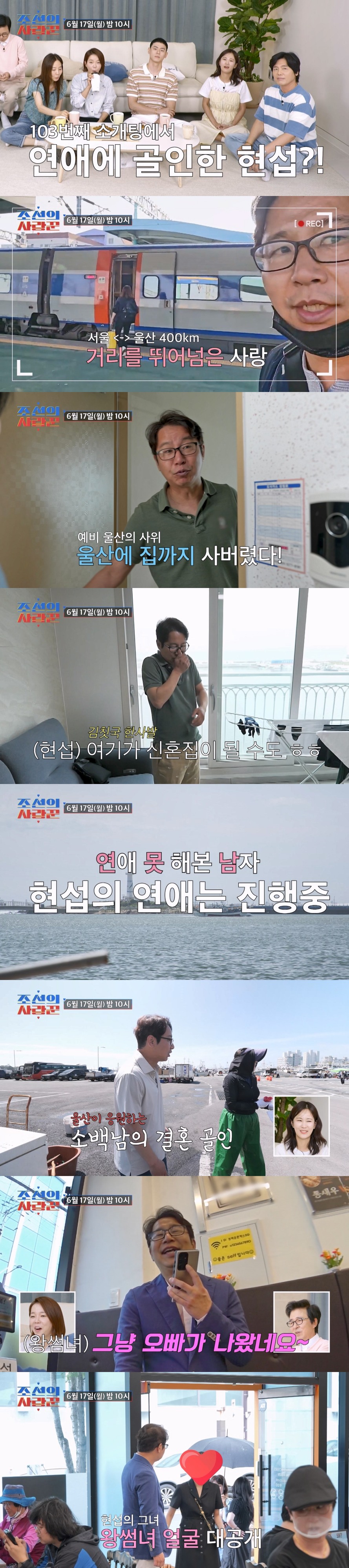 '54세' 심현섭, 여자친구 최초 공개 "예비 신혼집 마련"('조선의 사랑꾼')