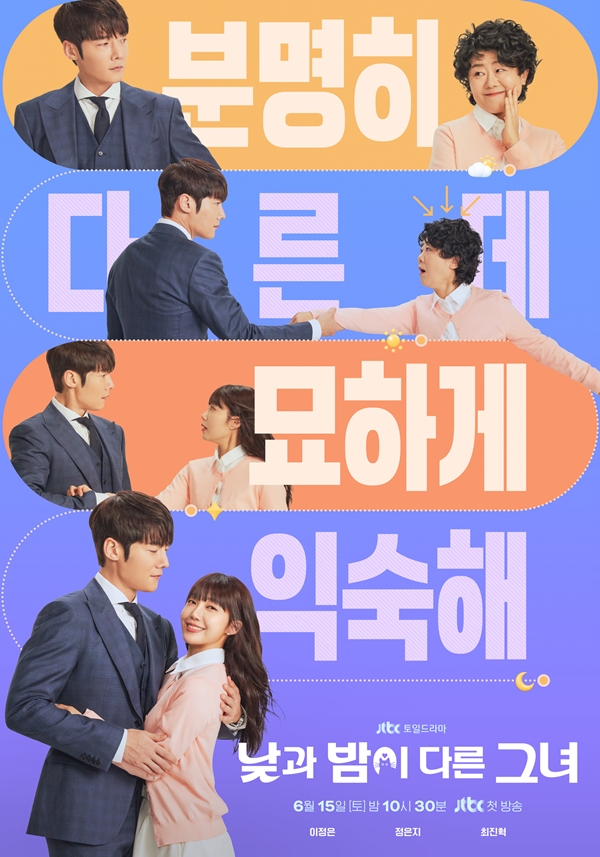 '낮과 밤이 다른 그녀' 이정은 "정은지와 2인 1역,  녹음본 들으면서 말투까지 맞춰"