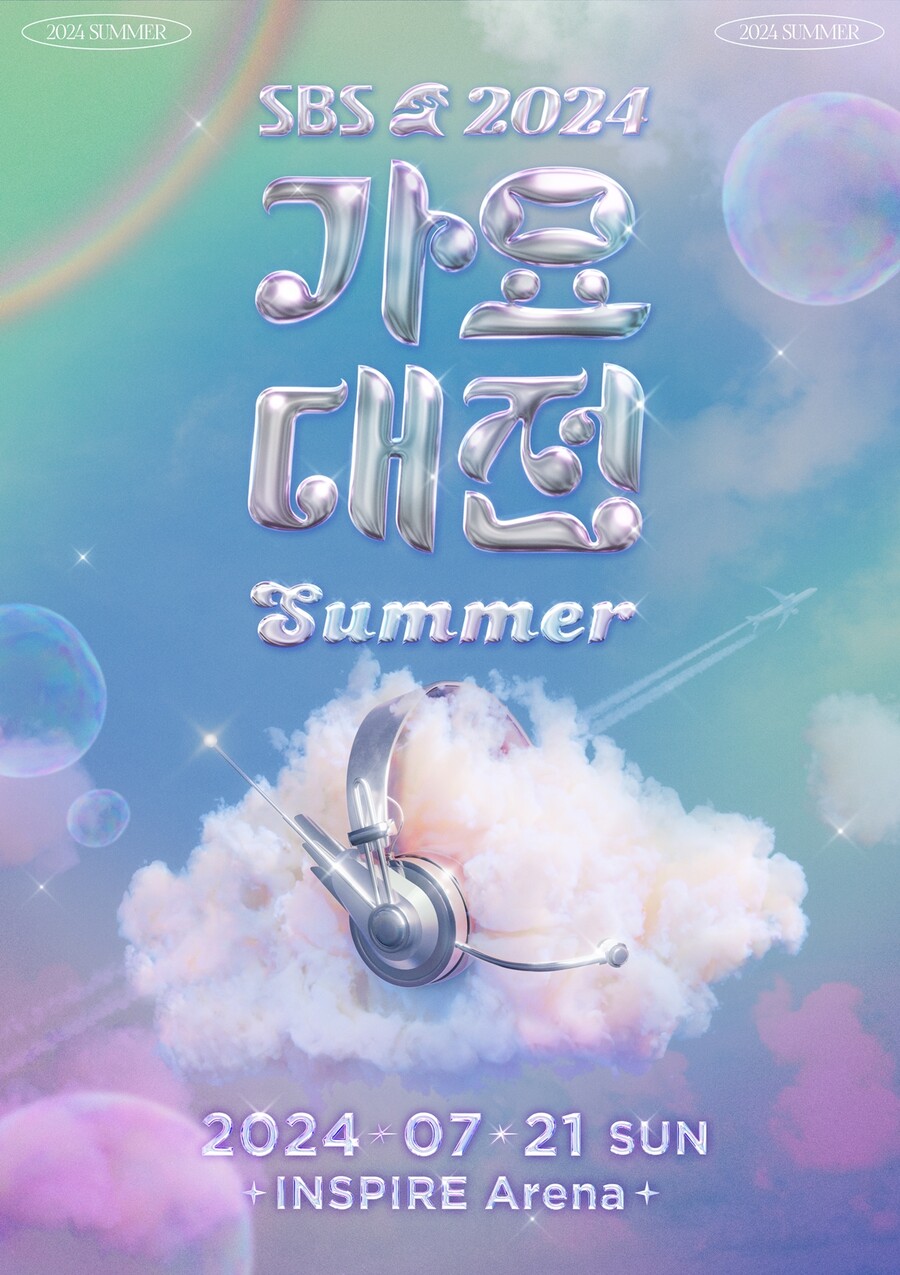 ▲ SBS 가요대전 서머. 제공| SBS