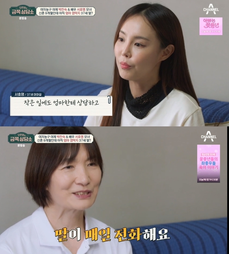 서효명, 37세·신혼 9개월차 마마걸 고백 "엄마 죽으면 나도 죽어"('금쪽상담소')