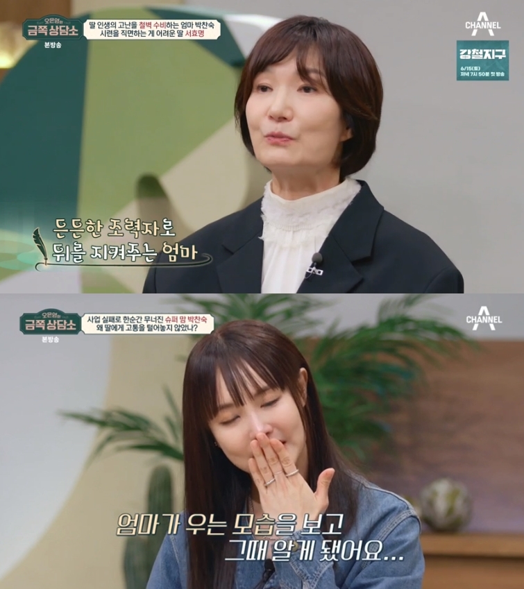 박찬숙 "사업 부도에 죽음 생각…딸은 힘들지 않았으면" 눈물 고백 ('금쪽상담소')