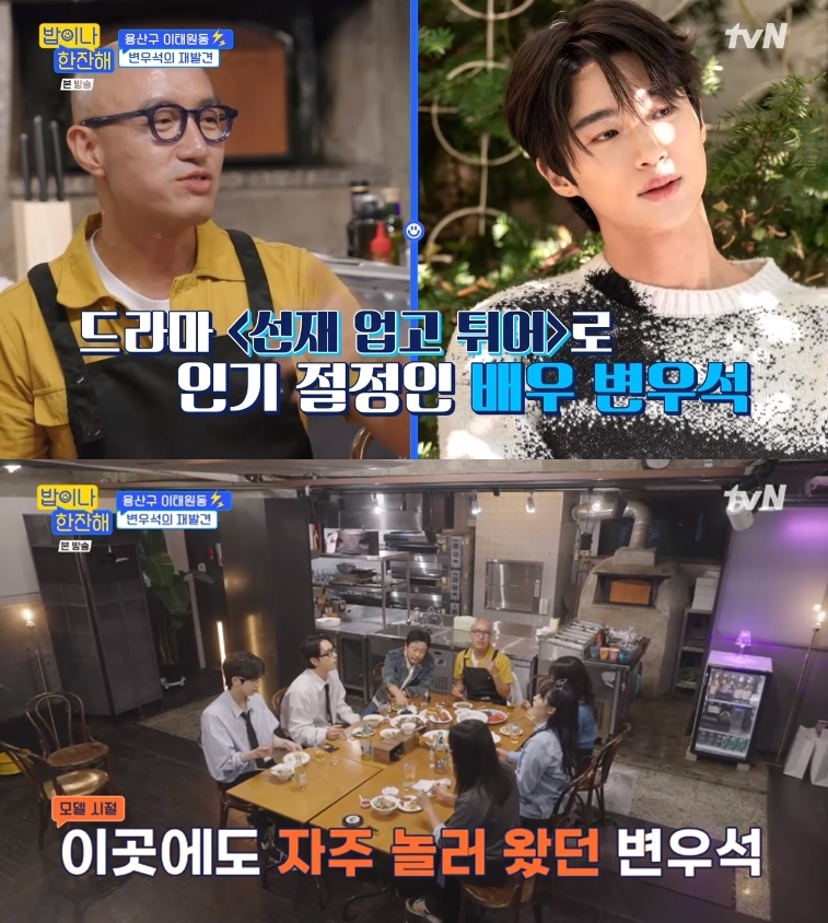 ▲ 사진 | '밥이나 한잔해' 방송화면