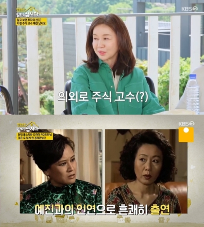 임예진, 신혼초 강도 일화→주식 고수…박원숙과 추억 입담('같이 삽시다') [종합]