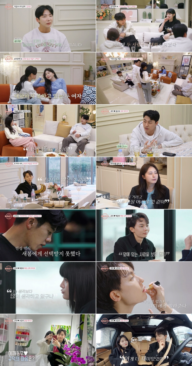 "호감 있어" 변호사 규덕, 혜경·수진 양쪽에 여지 뒀다…시청자 '혼란'('돌싱글즈')