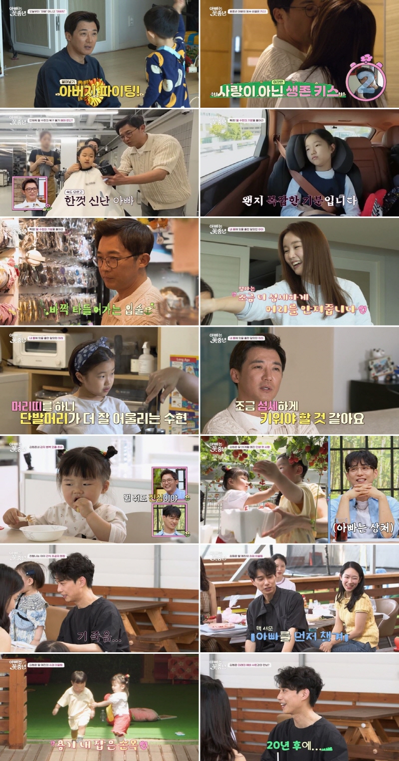 김원준, 20세 어린 MZ 학부모와 상견례…딸 남친앓이에 '절규'('아빠는꽃중년')