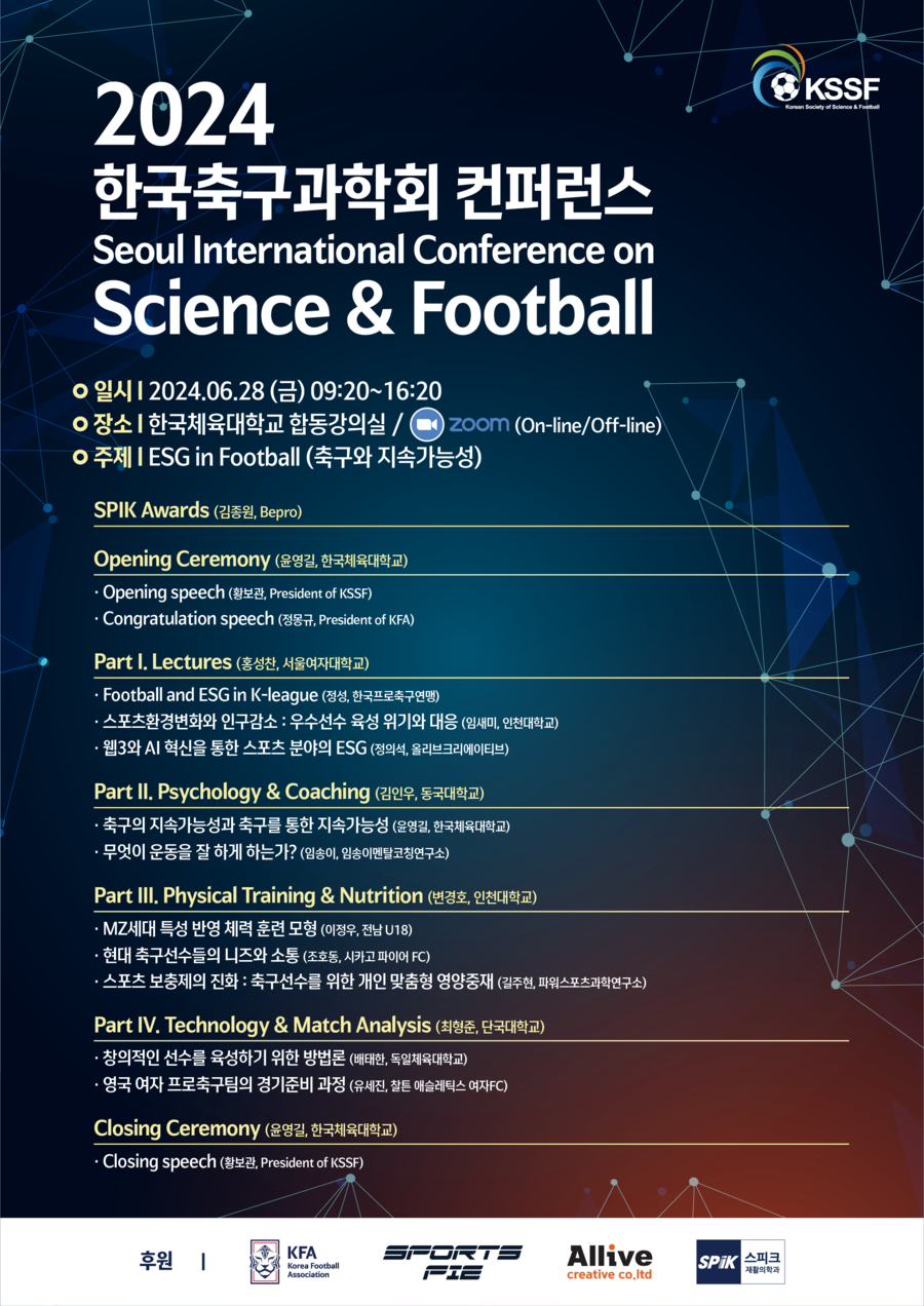 한국축구과학회, '축구와 지속가능성' 주제로 국제콘퍼런스 개최