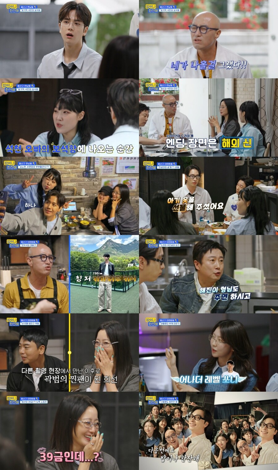 김희선 "중학생 딸 일찍 철 들어, 고민 털어놓는다"('밥이나 한잔해')