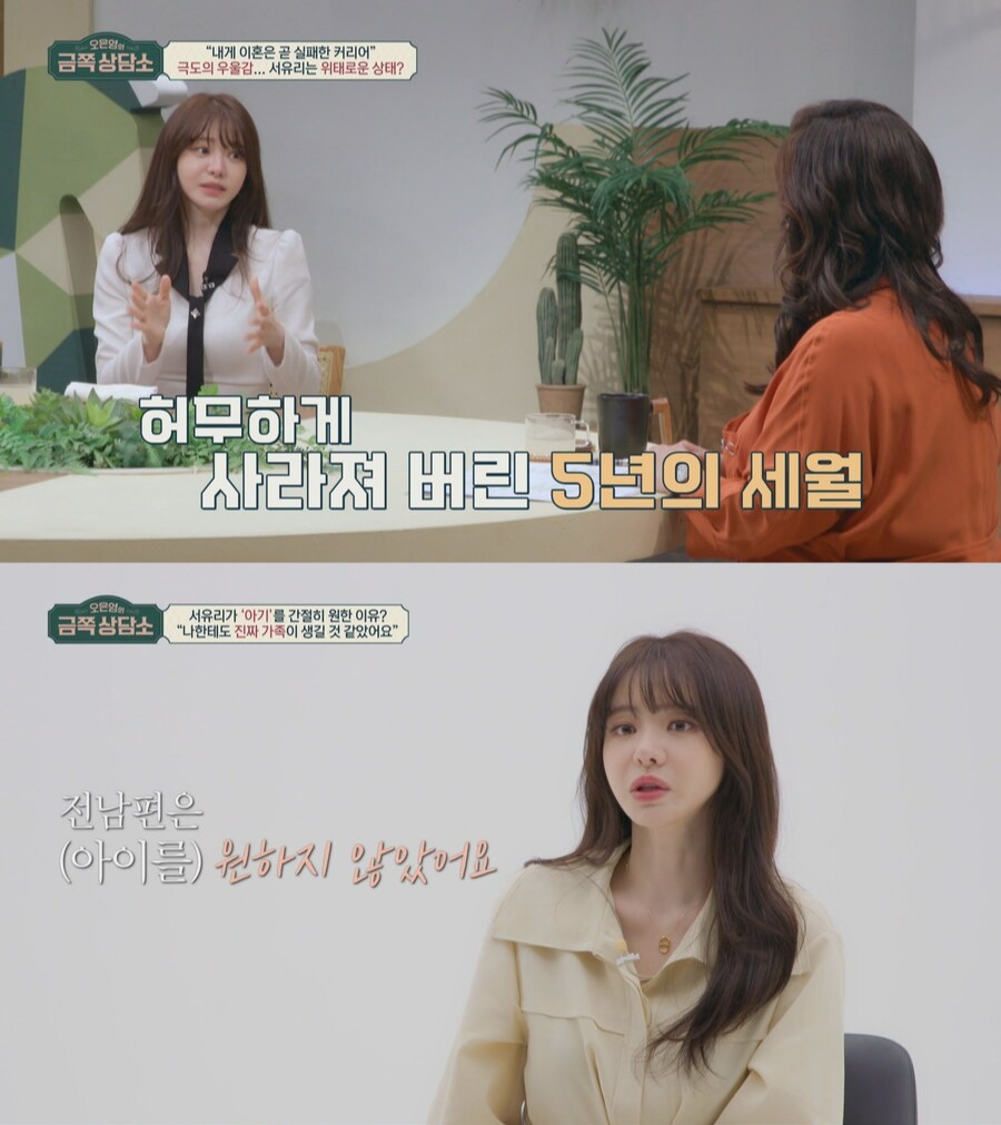 ▲ 오은영 서유리. 제공ㅣ채널A