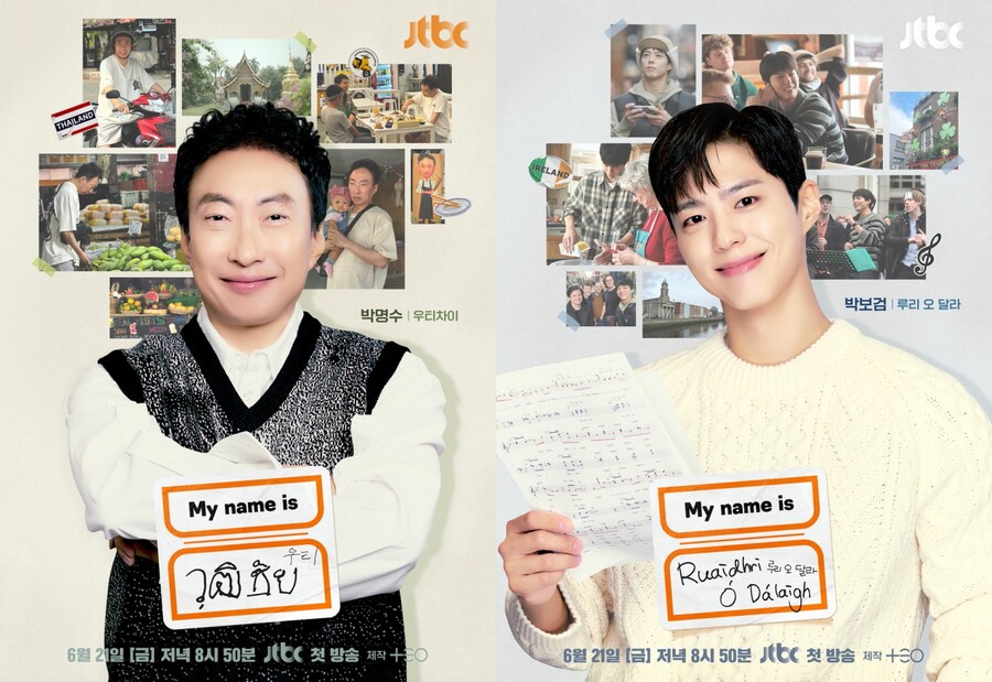 '마이 네임 이즈 가브리엘' 박보검, 아일랜드 '루리' 됐다…뒤바뀐 인생