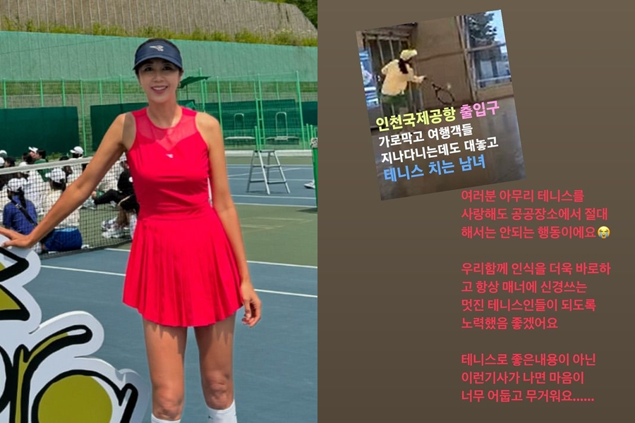 "절대 해선 안되는 행동" '윤종신♥' 전미라, 인천공항 테니스 커플에 '일침'