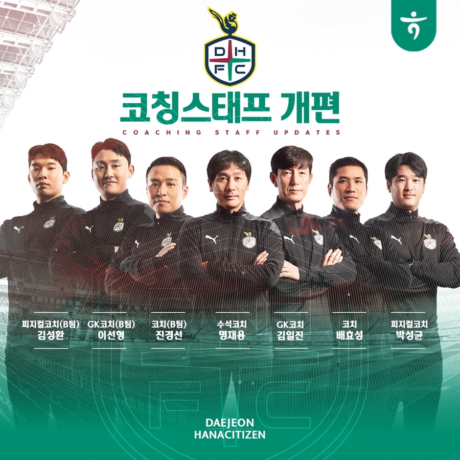 ▲ 대전하나시티즌이 황선홍 감독을 보좌할 신임 코칭스태프 선임을 완료했다. 오는 15일 오후 6시 포항 스틸야드에서 포항과 하나은행 K리그1 2024 17라운드를 통해 황선홍 감독의 사령탑 복귀전이 펼쳐진다. ⓒ 대전하나시티즌