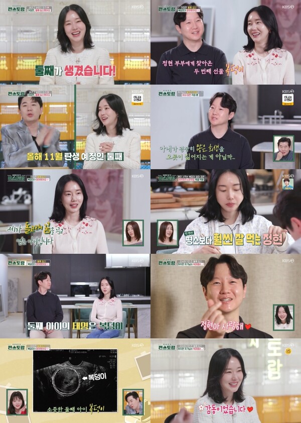 ▲ 14일 방송된 '편스토랑'에서 이정현이 둘째 임신 소식을 전했다. 방송화면 캡처