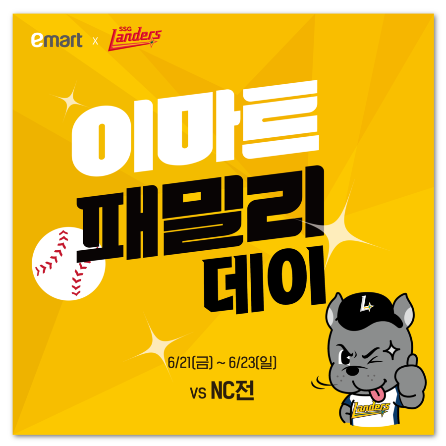 SSG, NC전 ‘이마트 패밀리 데이’ 실시