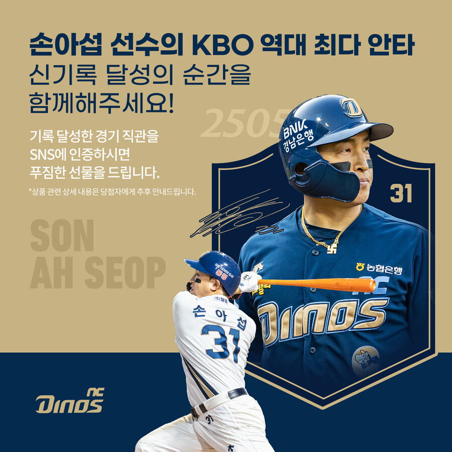 순금 야구공에 크루즈 상품권…손아섭 '2505' 최다 안타 직관 인증하면 선물이 쏟아진다