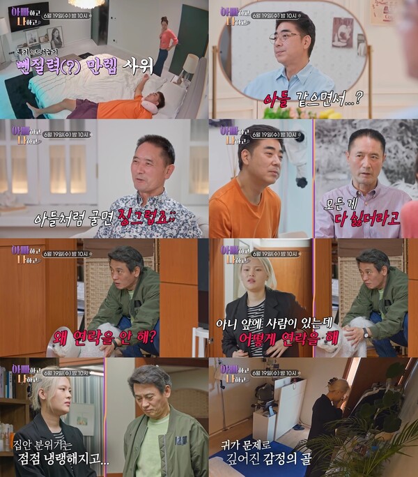 ▲ 19일 방송되는 '아빠하고 나하고' 장면들. 제공|TV조선