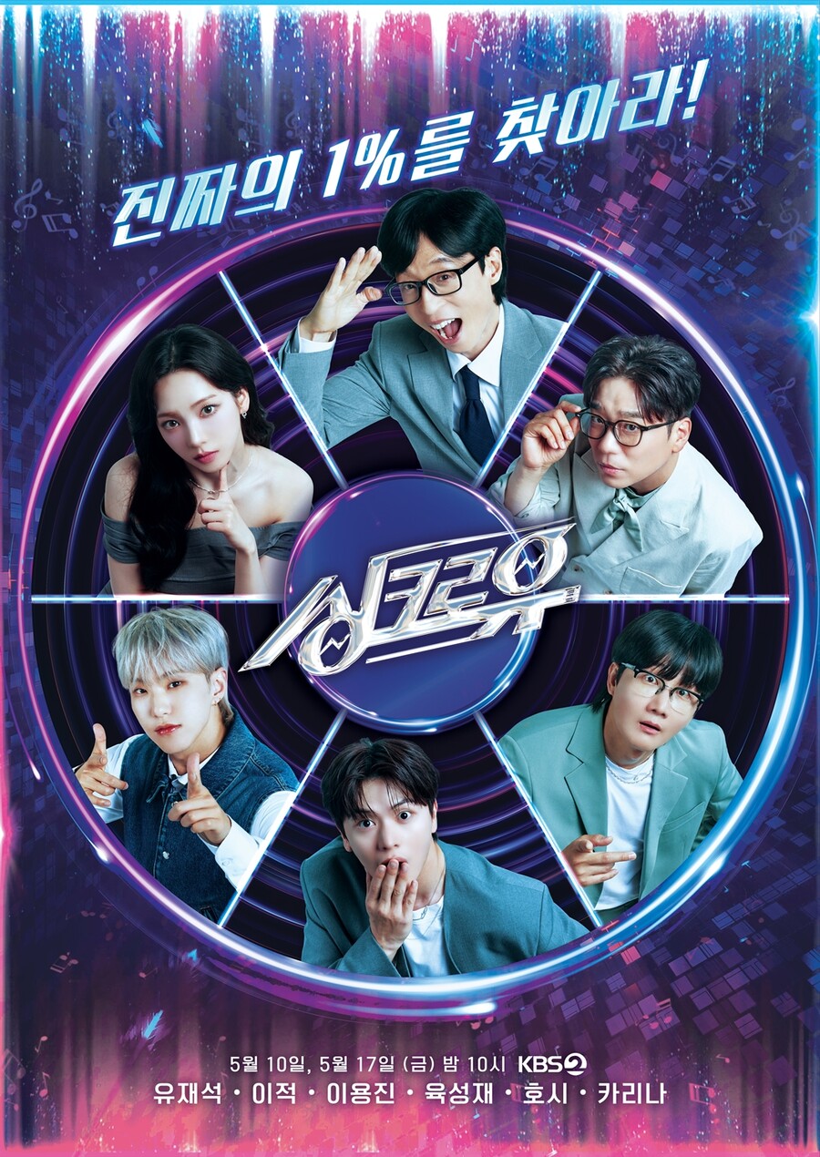 ▲ '싱크로유'. 제공| KBS