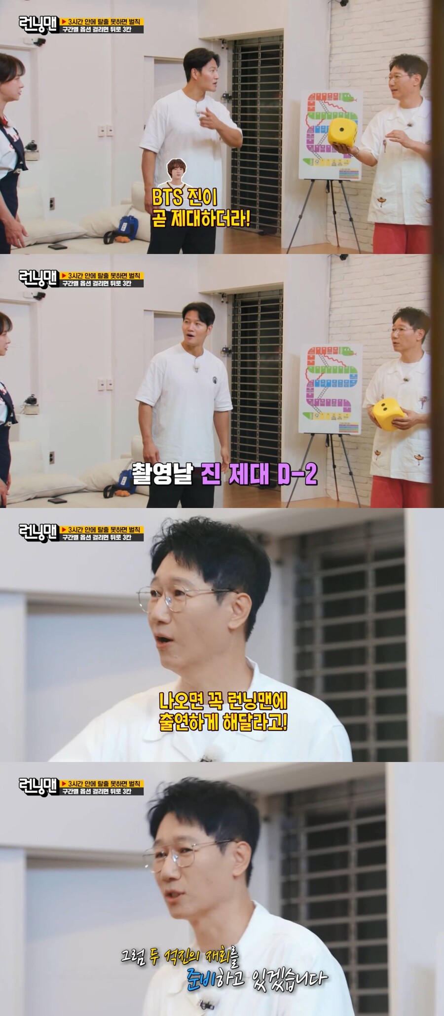 ▲ 지석진. 출처| SBS '런닝맨' 방송화면 캡처