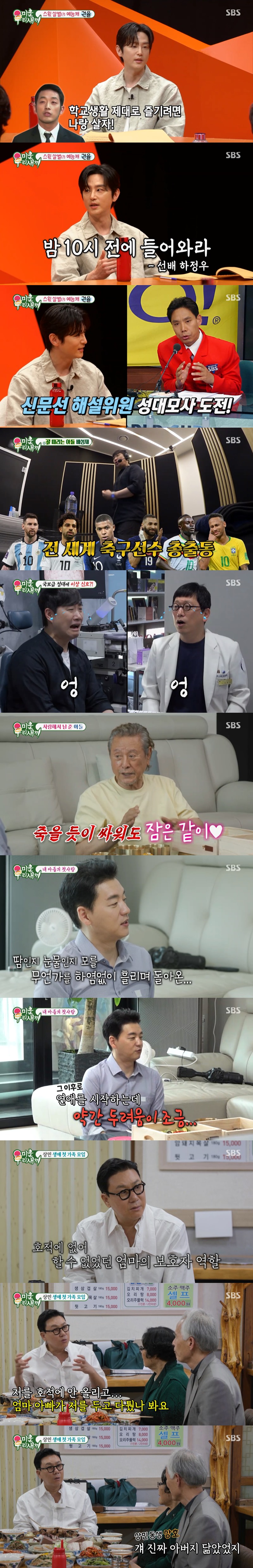 "일찍 세상 떠났다"…이상민, 51년 만에 친동생 존재 밝혀져 '충격'('미우새')