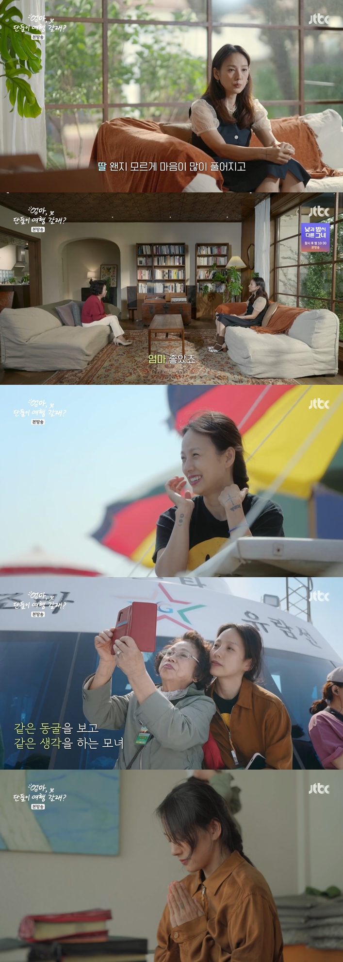 이효리 "가난한 집에서 고생했지만…다시 태어나도 엄마 딸"('여행갈래')