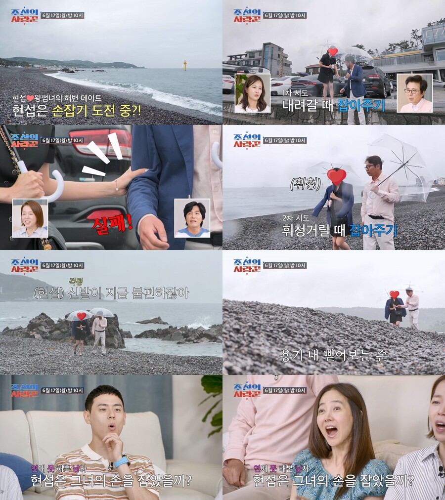 심현섭, ♥14세 연하 여친과 첫 스킨십 시도 '두근두근'('조선의 사랑꾼')