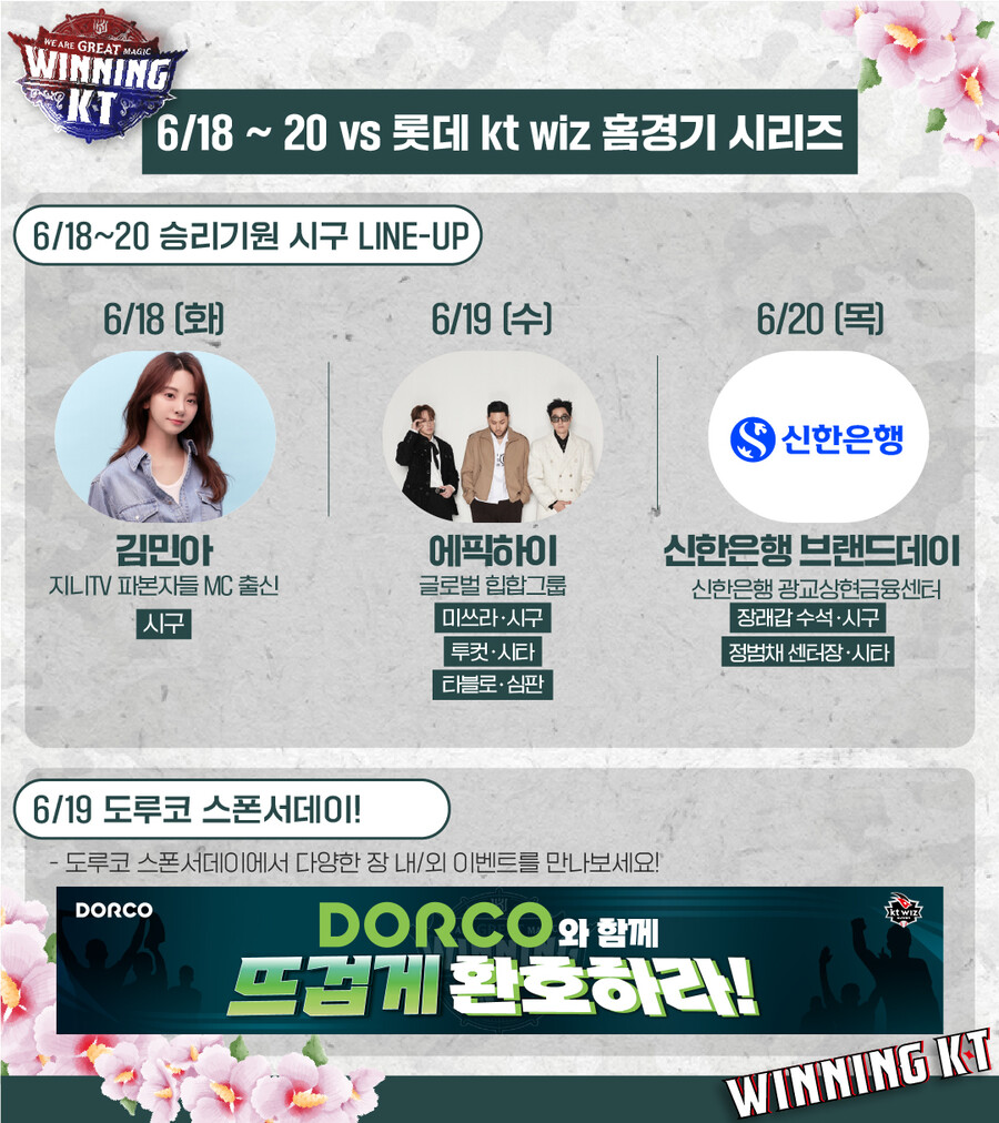 에픽하이, 19일 롯데전 kt 승리기원 시구 나선다