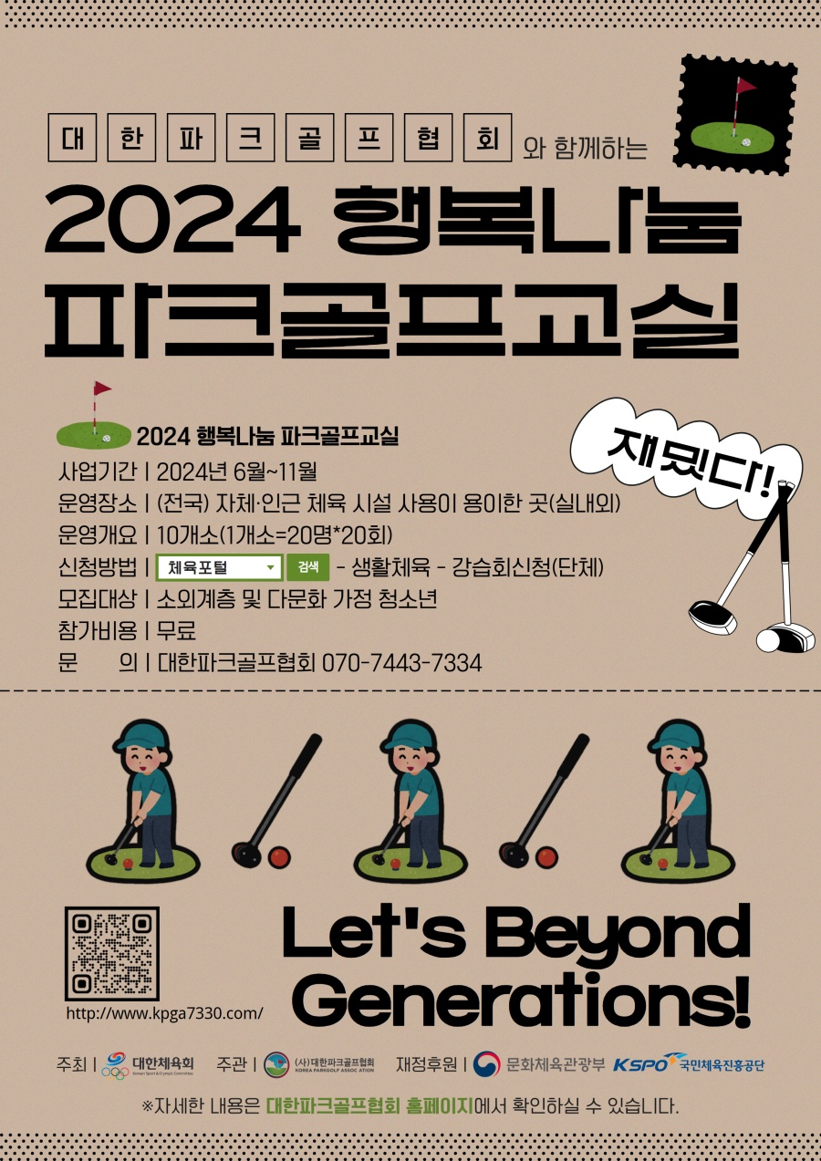 대한파크골프협회 '2024 행복나눔 파크골프 교실' 진행