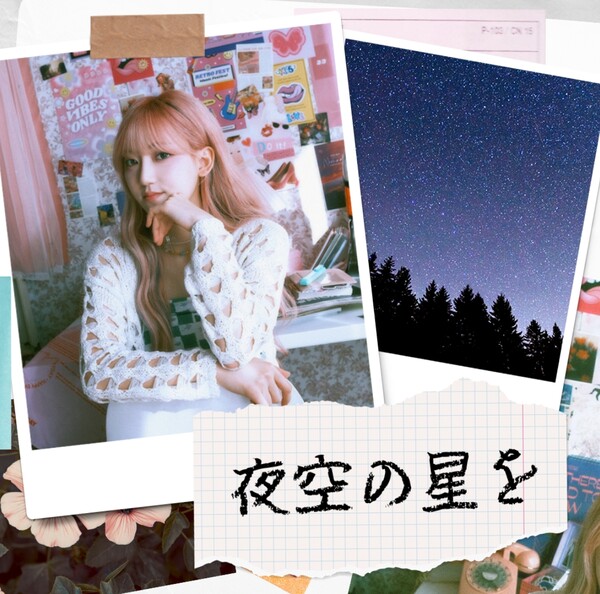 ▲ 경서 일본 데뷔 싱글 '밤하늘의 별을' 커버 사진. 제공|꿈의엔진
