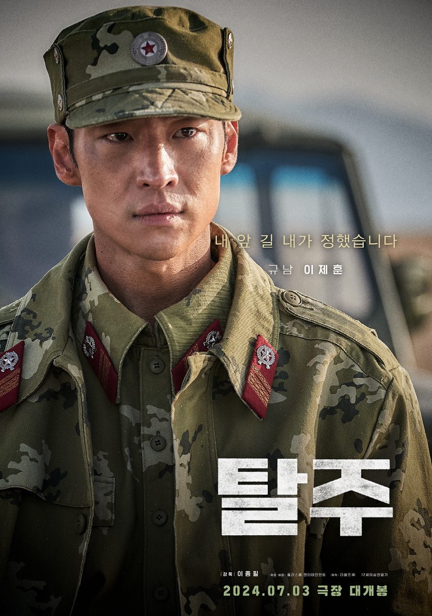 ▲ 이제훈. 제공ㅣ플러스엠엔터테인먼트