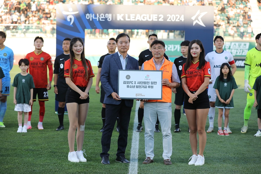 김포FC ‘사단법인 일만’과 협약식
