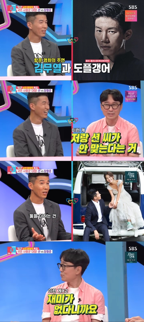 션 "♥정혜영과 결혼 7184일"→장항준 "참 재미없게 산다" 공격('동상이몽2')