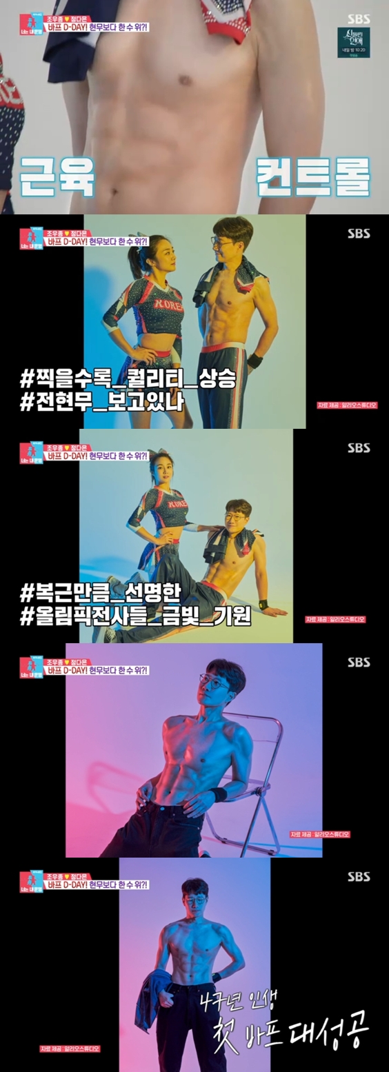 "전현무 보다 낫네" 조우종, '王자 복근' 바프 공개.."2주만 4.5kg 감량"('동상이몽2')[종합]