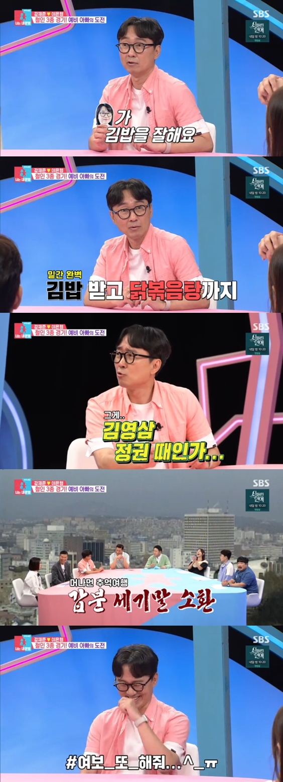 장항준, "♥김은희가 닭볶음탕 해줬는데 맛있어..그게 김영삼 정권 때인가" 대폭소('동상이몽2')