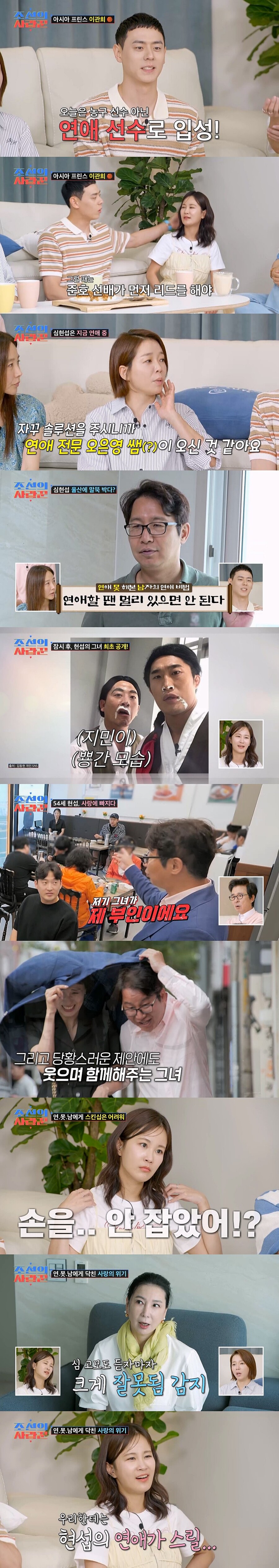 심현섭, 14살 연하 여친 공개…울산에 집도 구했다 "신혼집 될지도"('조선의사랑꾼')