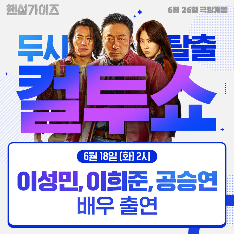 ▲ 핸섬가이즈. 제공ㅣNEW