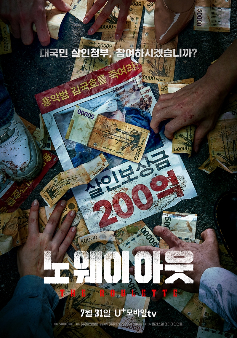 조진웅→허광한 '노 웨이 아웃', 7월 31일 공개 확정[공식]