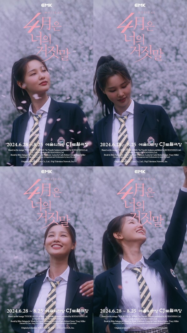 황우림, 벚꽃 비 맞아도 청춘하네…뮤지컬 '4월은 너의 거짓말' 무빙 포스터 공개