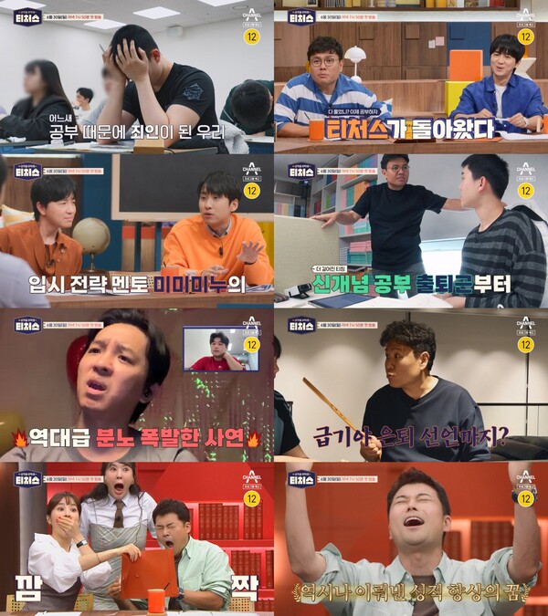 정승제 "점수 안 나오면 은퇴할 것" 갑분 은퇴 고백(티처스)