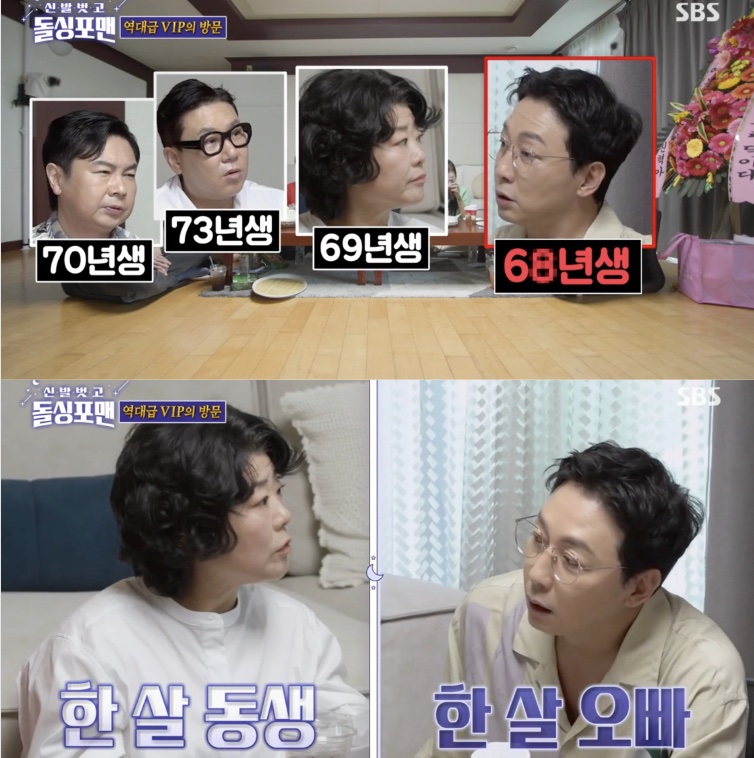 이정은, 나이 공개에 탁재훈 화색 "내가 오빠"('돌싱포맨')