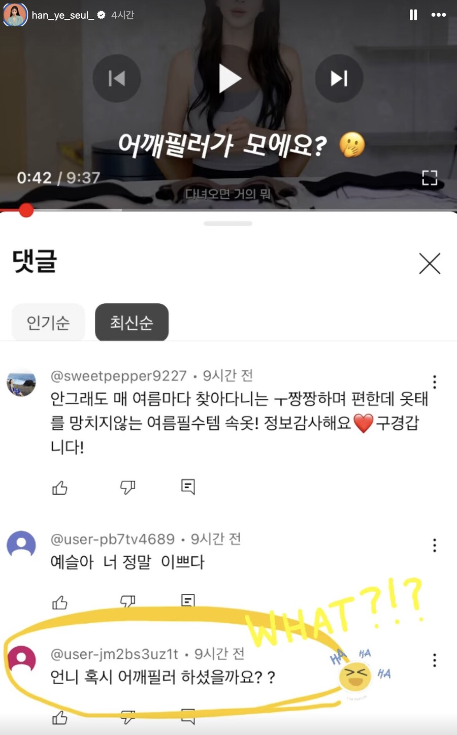 '♥10살 연하 남편' 미모에 물 오른 한예슬, 어깨 필러 의혹에 반박 "그게 모에요"