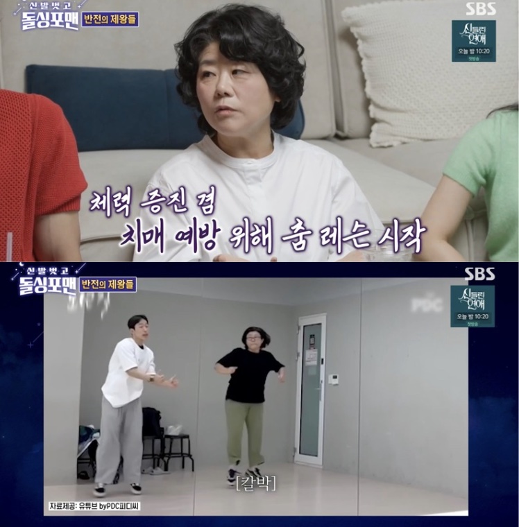 이정은, "치매 예방 위해 댄스 배워" '전소미' 커버댄스 수준급 실력 공개('돌싱포맨')
